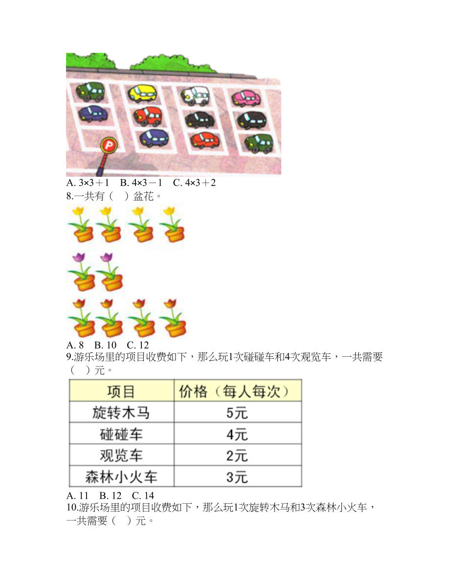 达标训练A-《乘加、乘减》1.doc_第2页