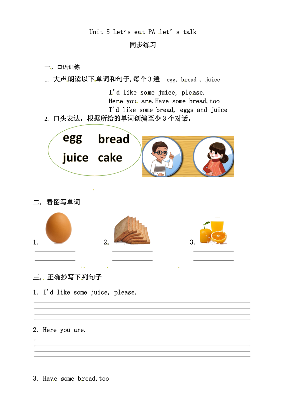 Unit 5 Let's eat A let's talk练习.doc_第1页