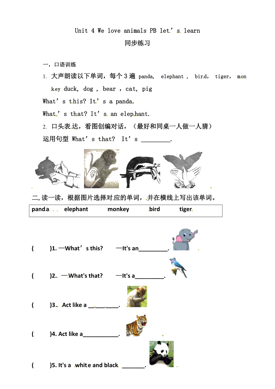 Unit 4 We love animals B let's learn练习.doc_第1页