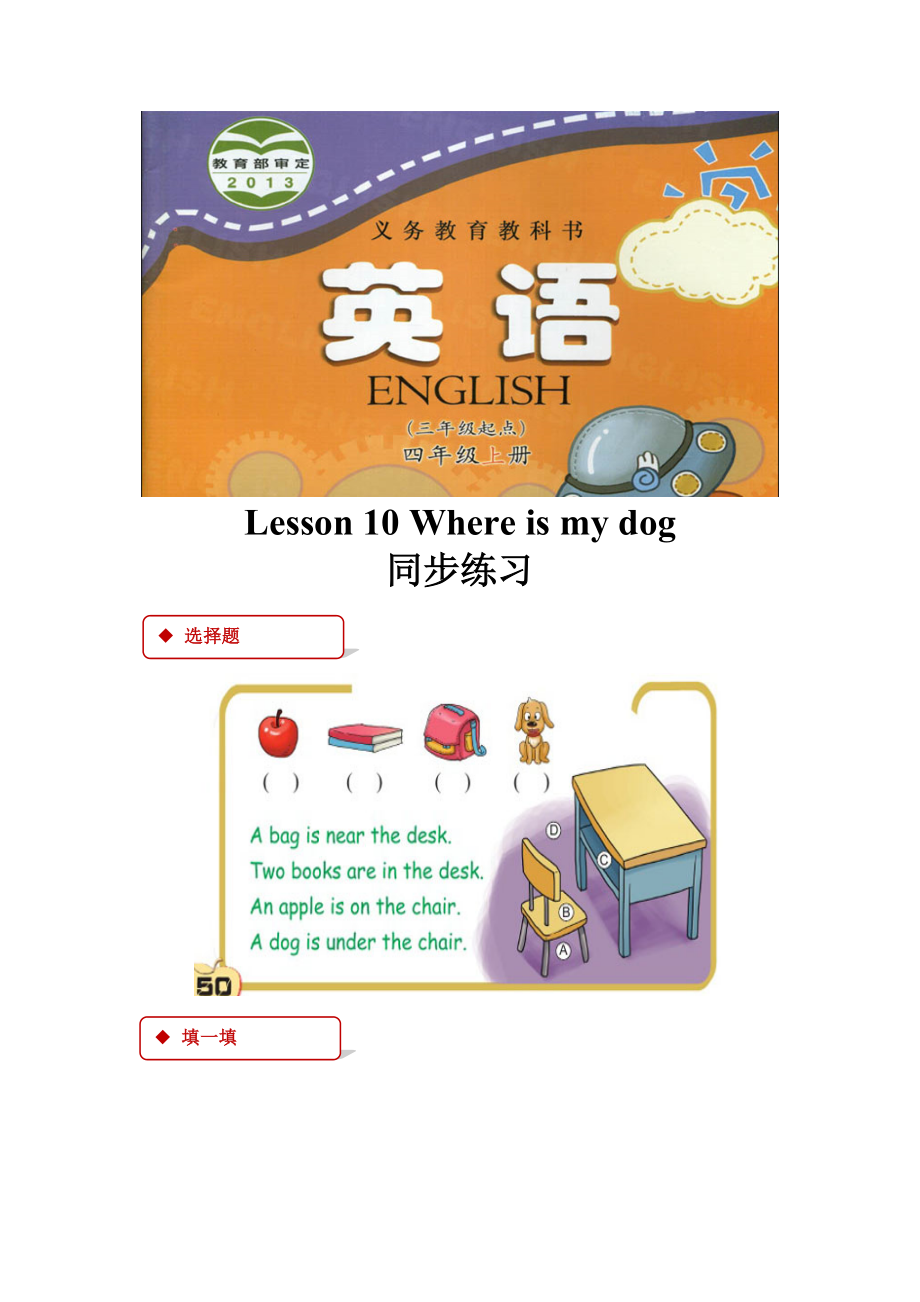 【同步练习】Lesson 10（科普）.docx_第1页