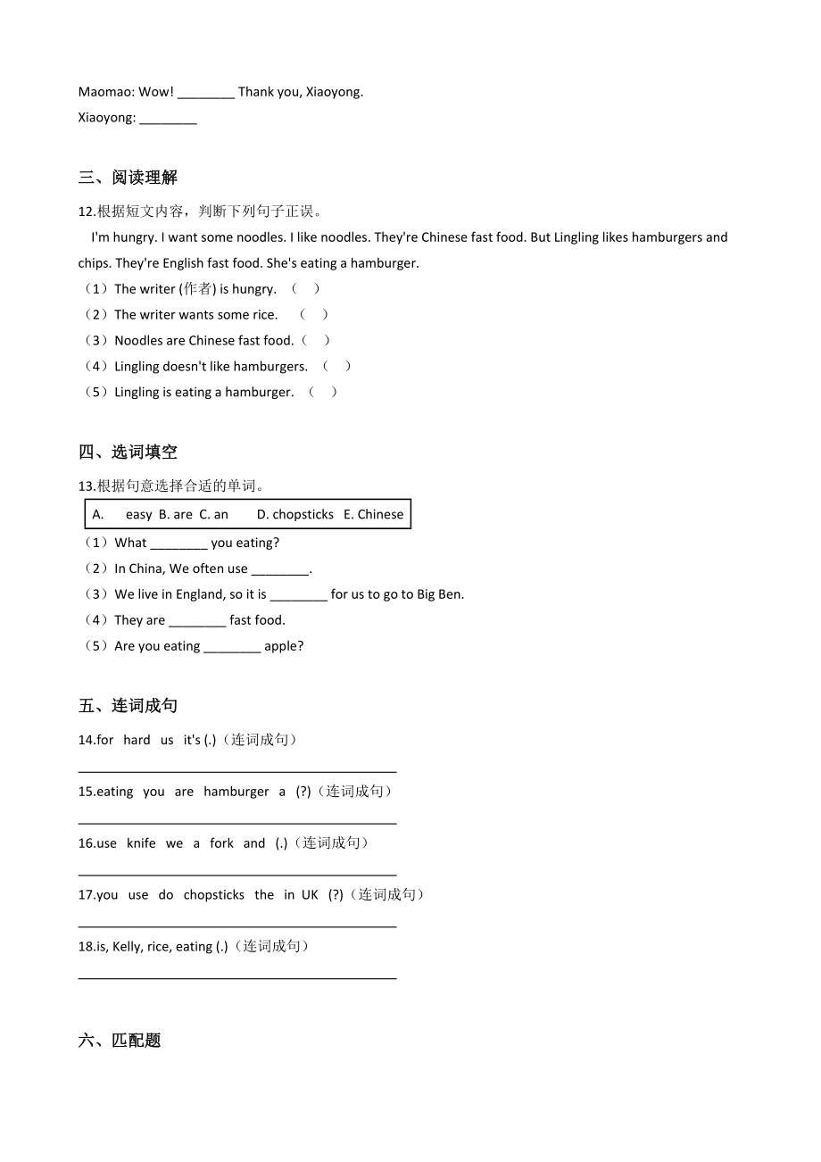 三年级上册英语试题-Module1练习（含答案）外研版（一起）.doc_第2页