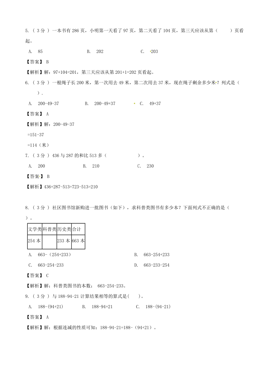 期末备考宝典：北师大版数学三上第三单元加与减知识点 试题（解析版）.docx_第3页