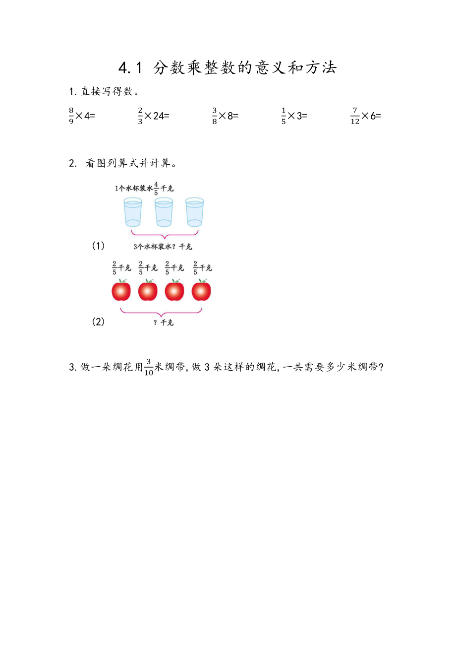 五（上）54制青岛版数学四单元课时.1.docx_第1页