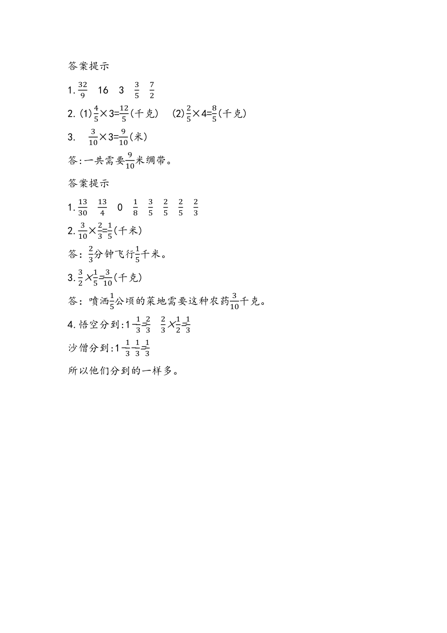 五（上）54制青岛版数学四单元课时.1.docx_第3页