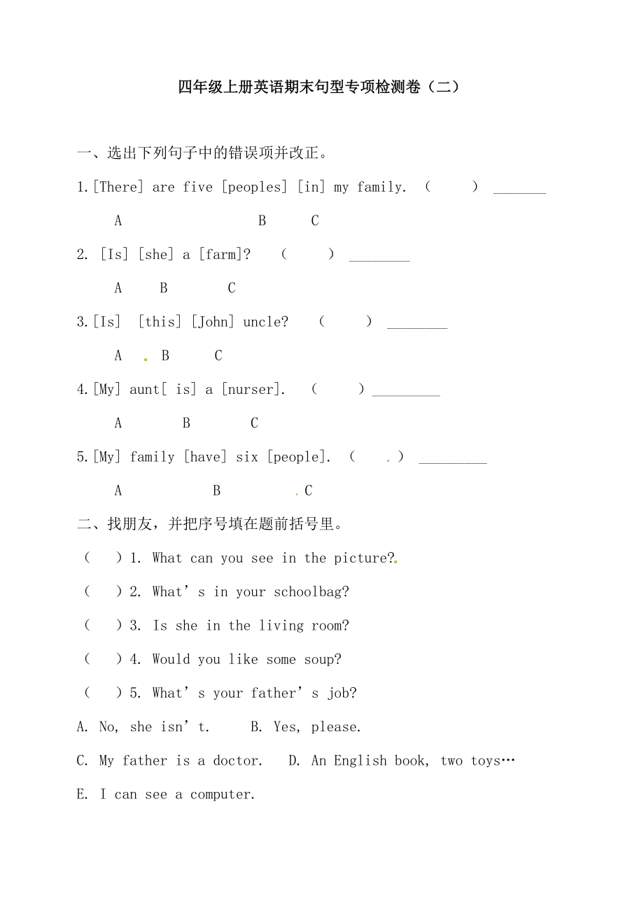 【期末句型】人教版PEP 四年上册英语期末句型专项检测卷（二）（含答案）.docx_第1页