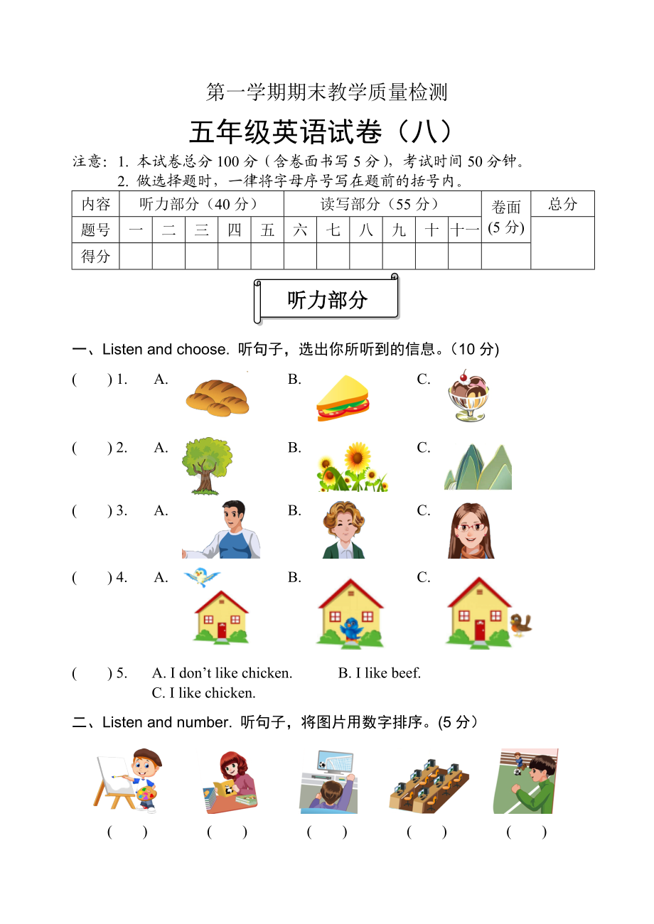 5年级英语试题八.doc_第1页