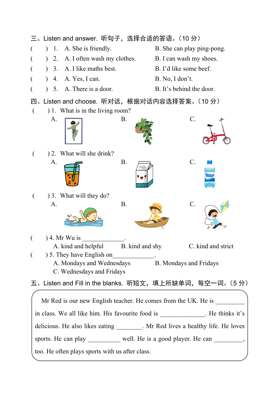 5年级英语试题八.doc_第2页