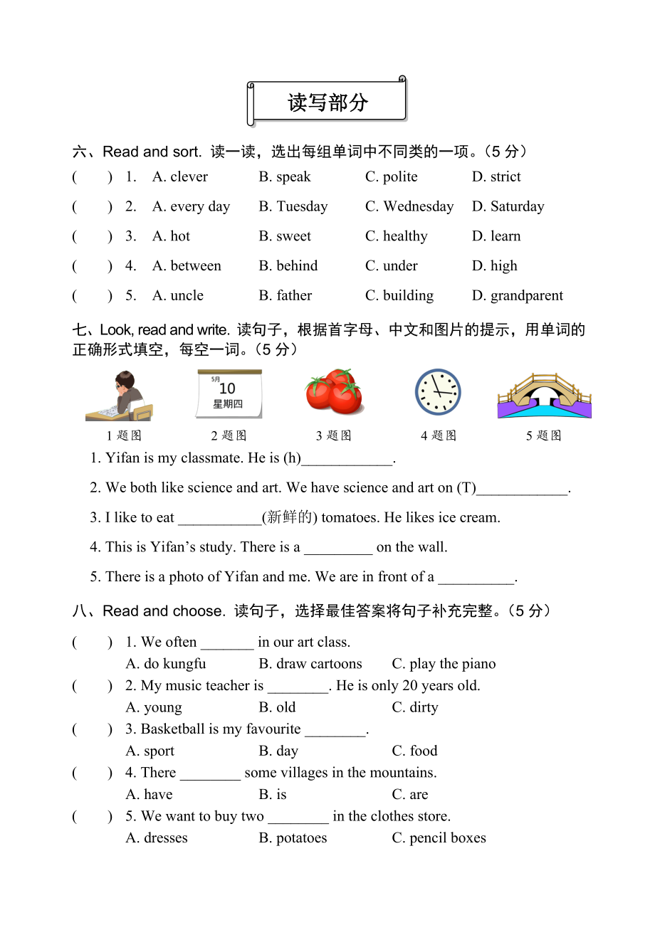 5年级英语试题八.doc_第3页