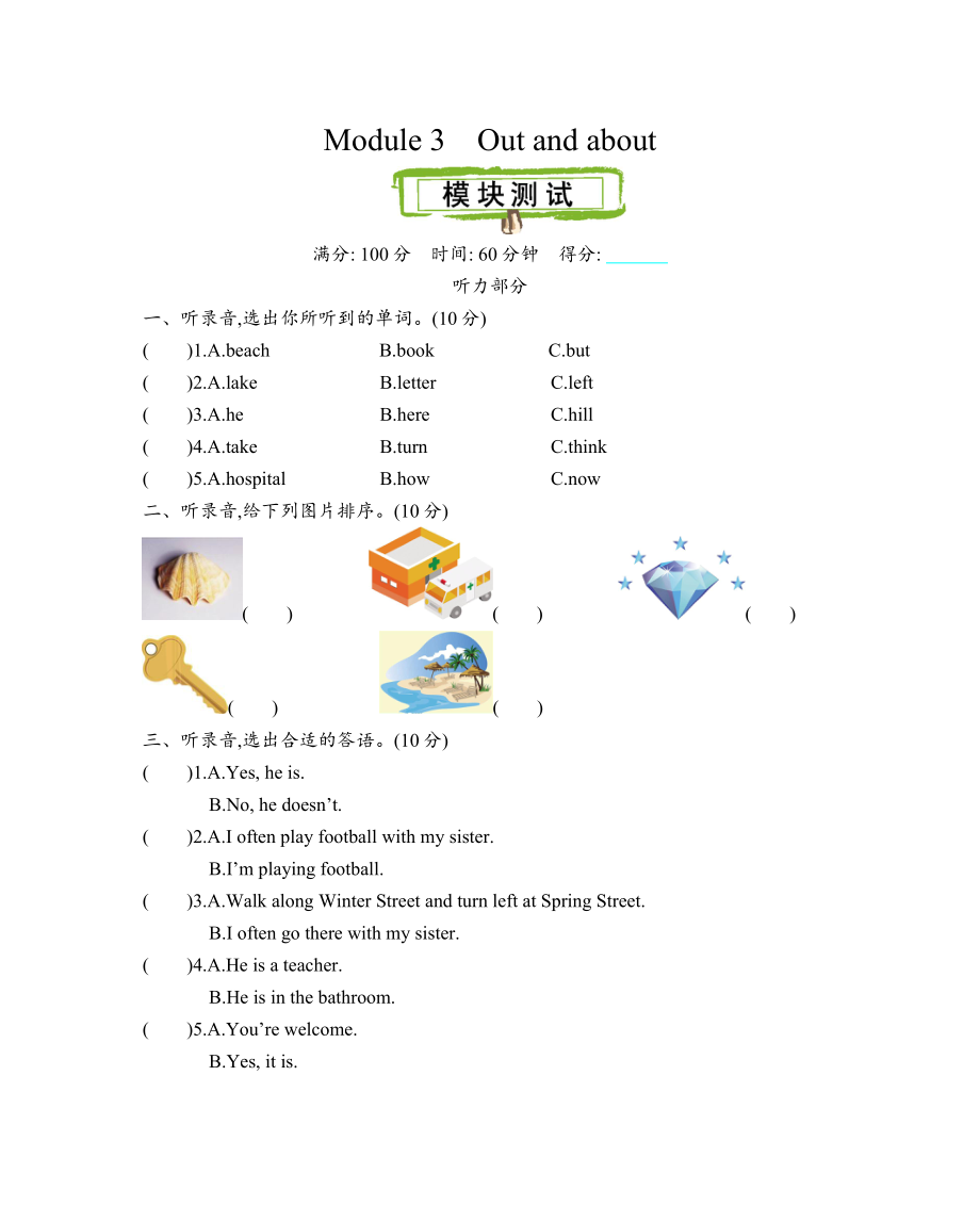 Module 3 Out and about测试卷.doc_第1页