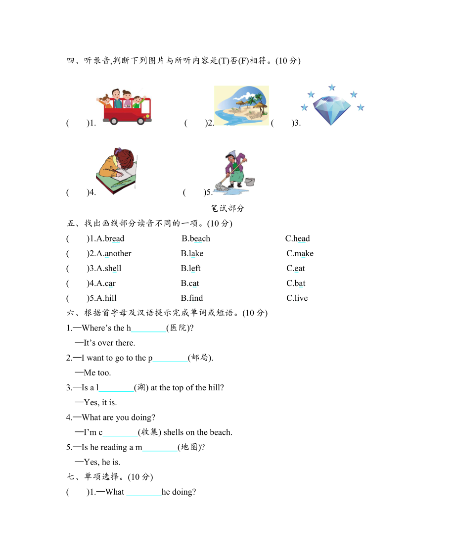 Module 3 Out and about测试卷.doc_第2页