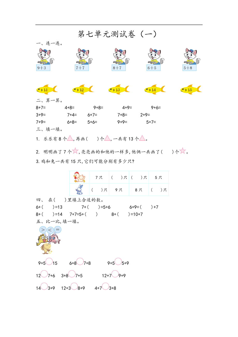 一（上）青岛版数学数学第七单元测试卷.1.doc_第1页