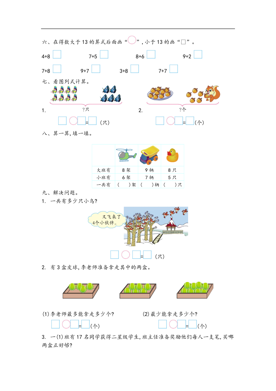 一（上）青岛版数学数学第七单元测试卷.1.doc_第2页