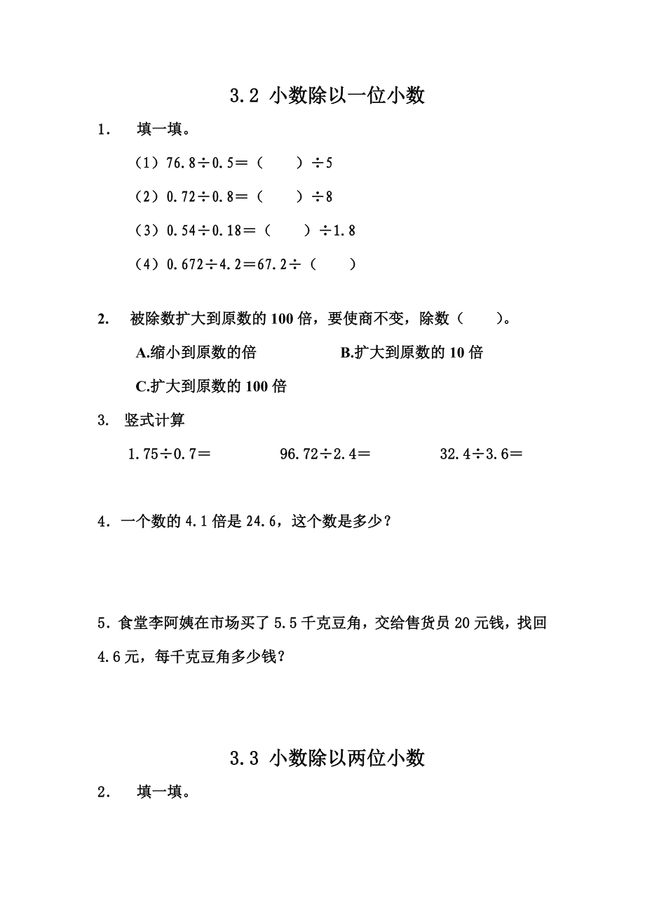 五（上）冀教版数学三单元课时.2.docx_第1页