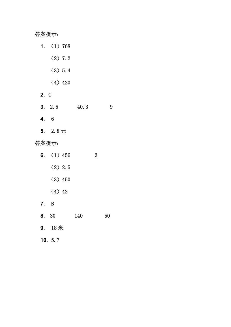 五（上）冀教版数学三单元课时.2.docx_第3页