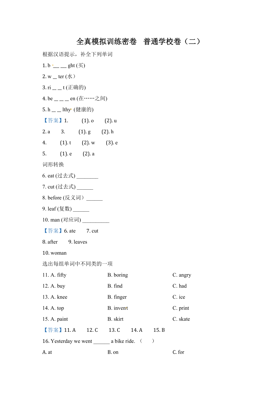 【普通学校】外研版（一起）四年级上册期末模拟测试英语试卷（二） 解析卷.docx_第1页