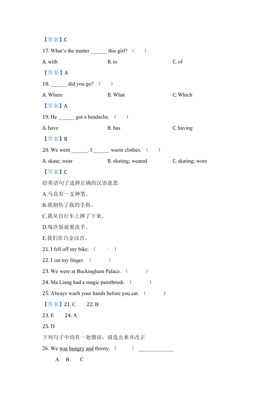 【普通学校】外研版（一起）四年级上册期末模拟测试英语试卷（二） 解析卷.docx_第2页