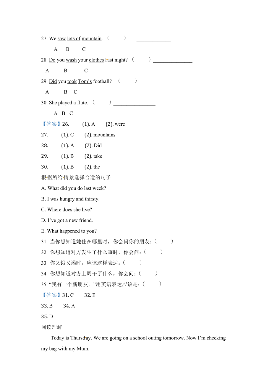 【普通学校】外研版（一起）四年级上册期末模拟测试英语试卷（二） 解析卷.docx_第3页