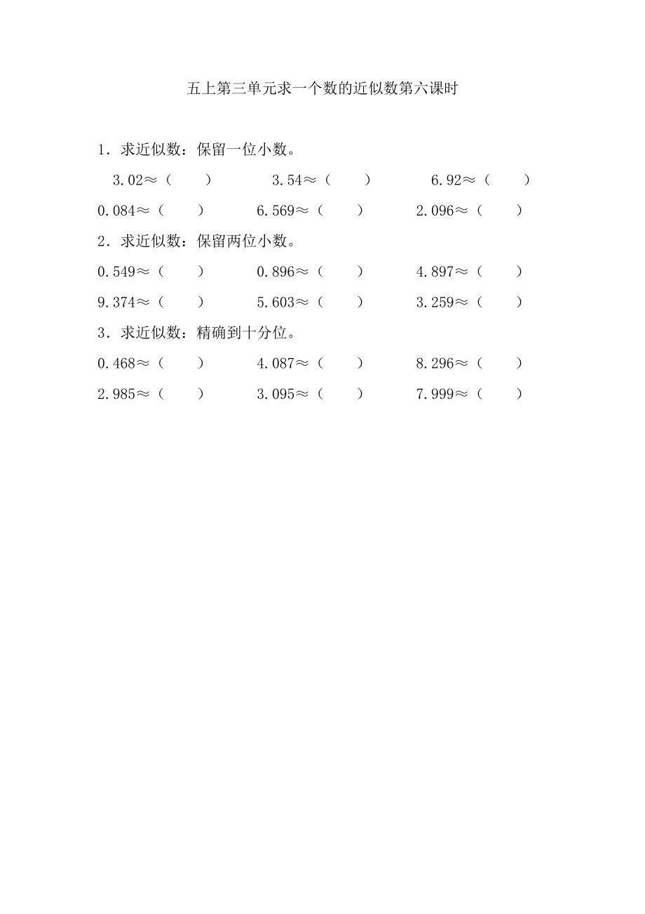 3.6 求一个数的近似数.doc_第1页