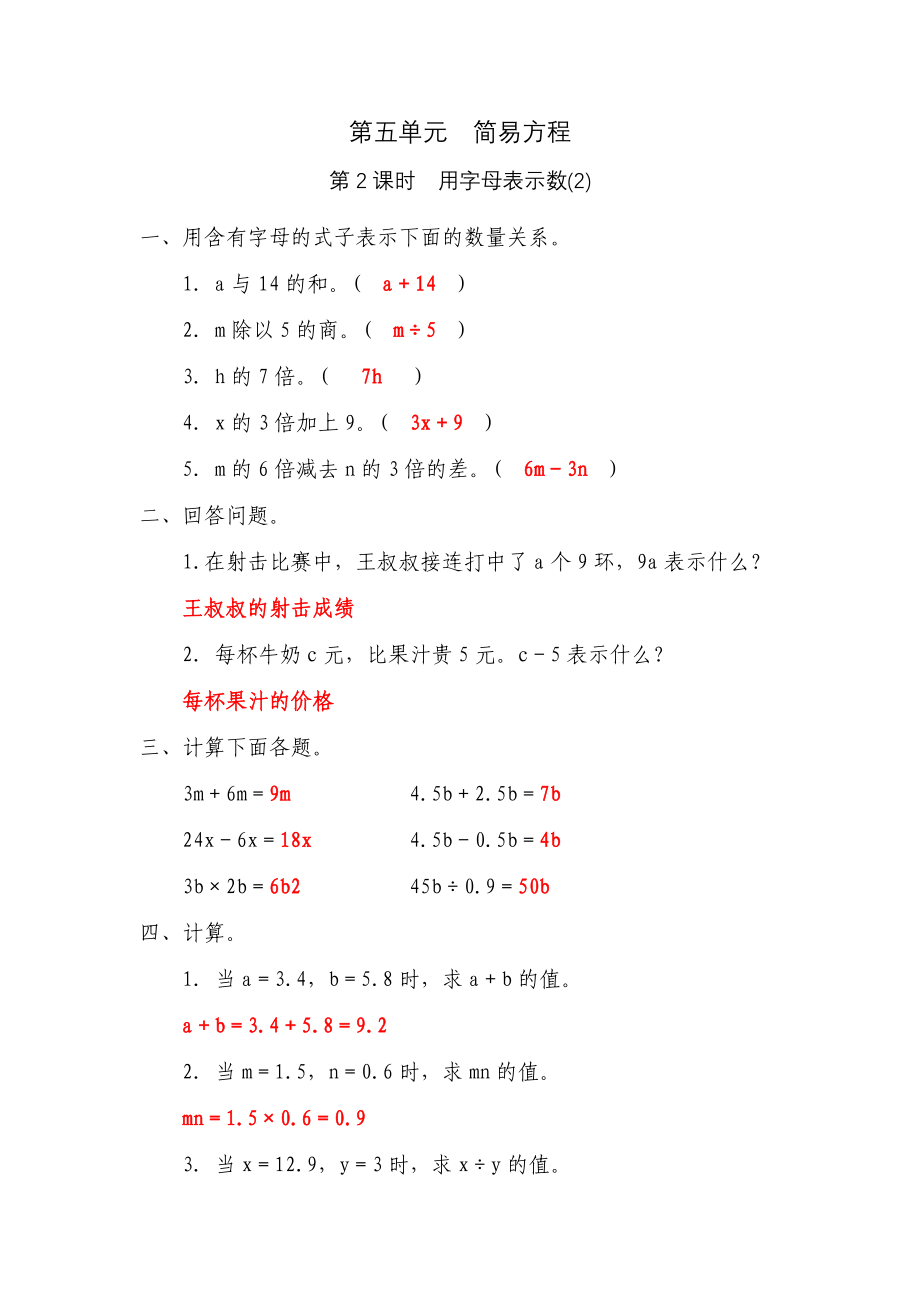 五年级上册数学一课一练-第五单元简易方程 第2课时　用字母表示数(2)（含详细解析）人教版.docx_第3页