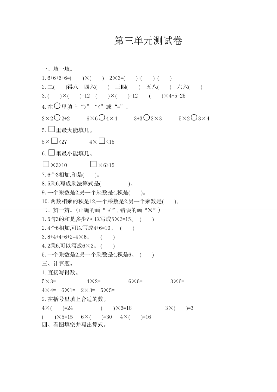 二（上）冀教版数学第三单元测试卷.1.doc_第1页