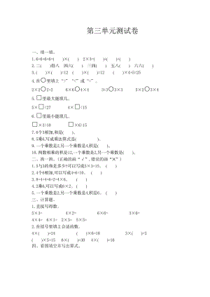 二（上）冀教版数学第三单元测试卷.1.doc