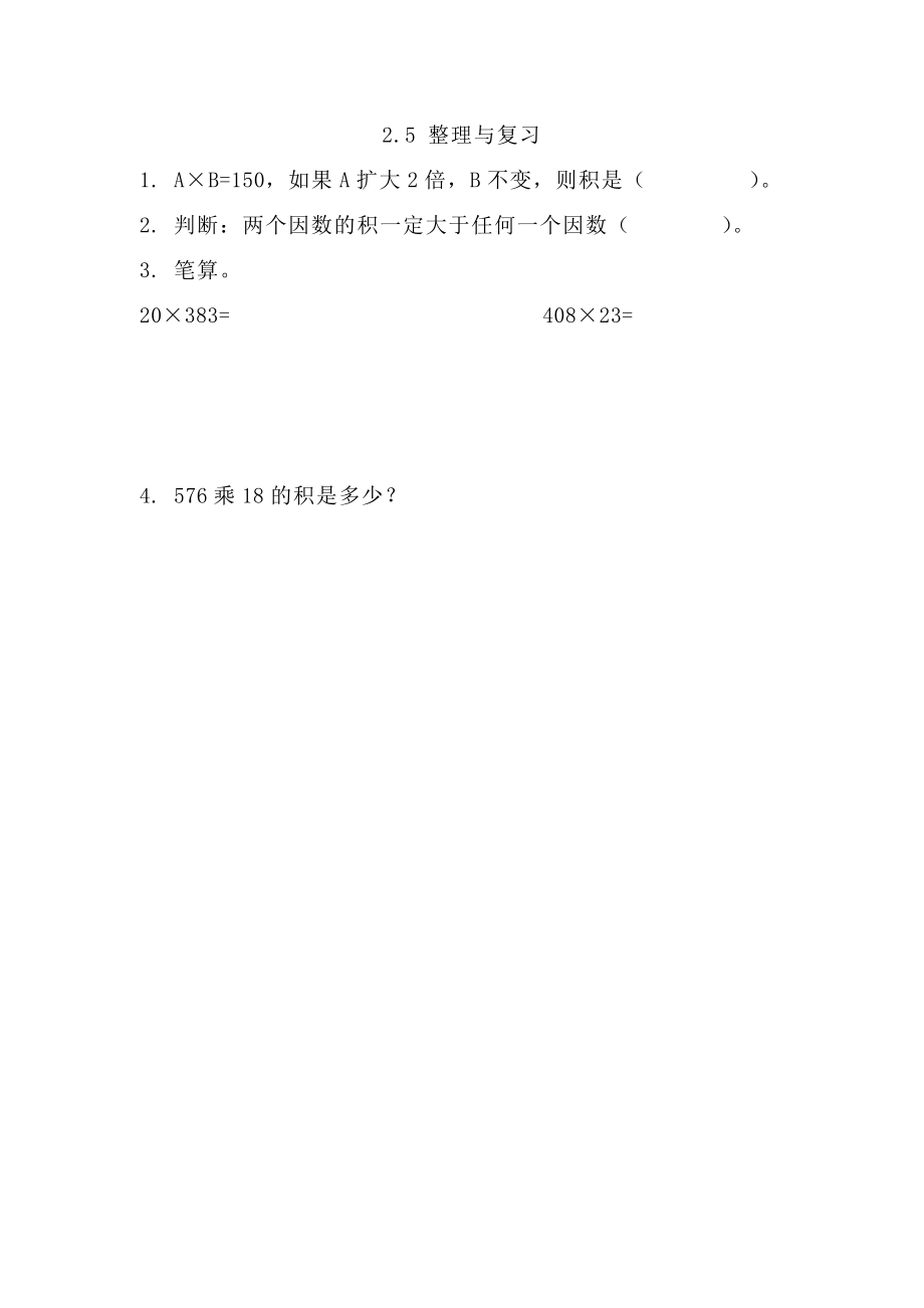 2.5 整理与复习.docx_第1页