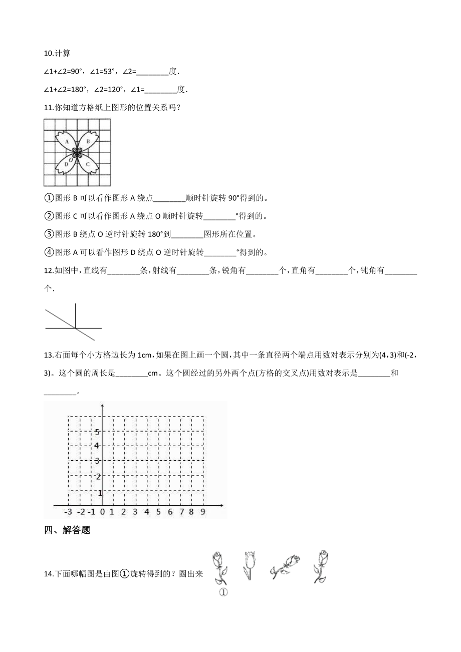 四年级上册数学单元测试-2.几何小天地 浙教版（含答案）.docx_第2页