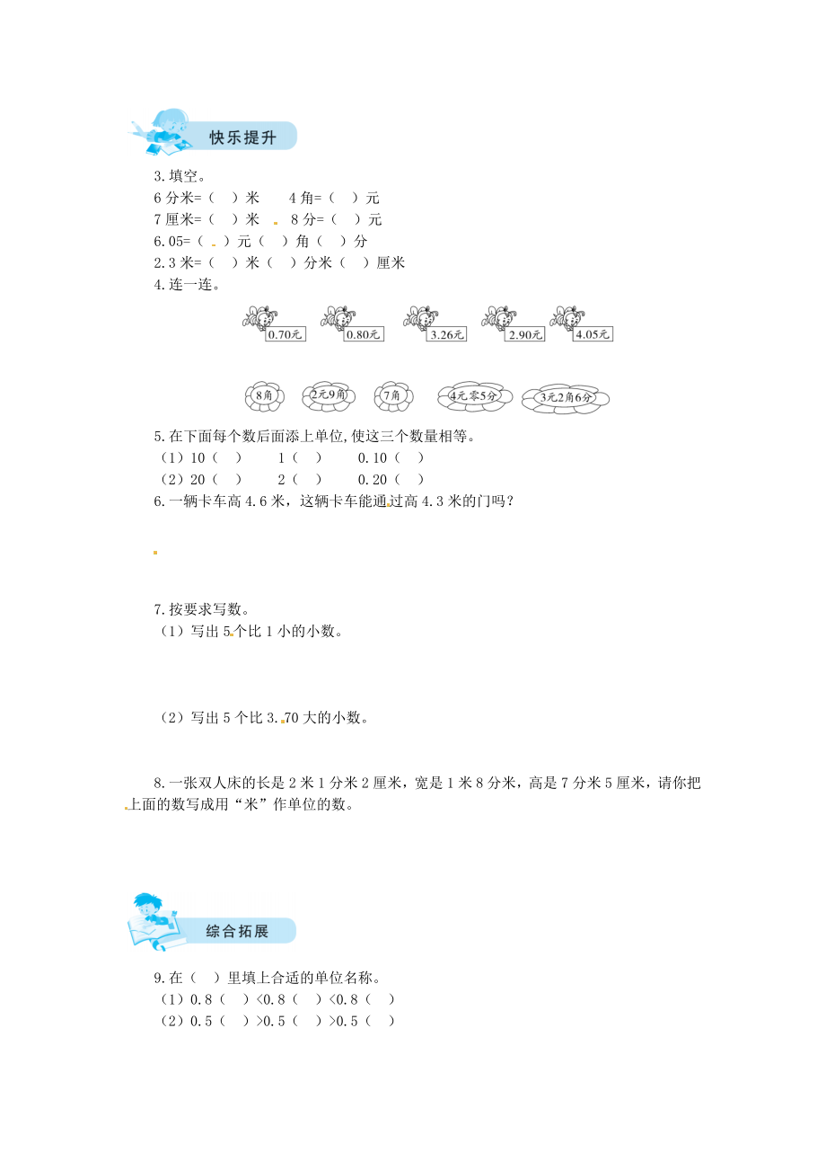 【课时练】八 认识小数第5课时 能通过吗-三年级上册数学一课一练（北师大版含答案）.docx_第2页