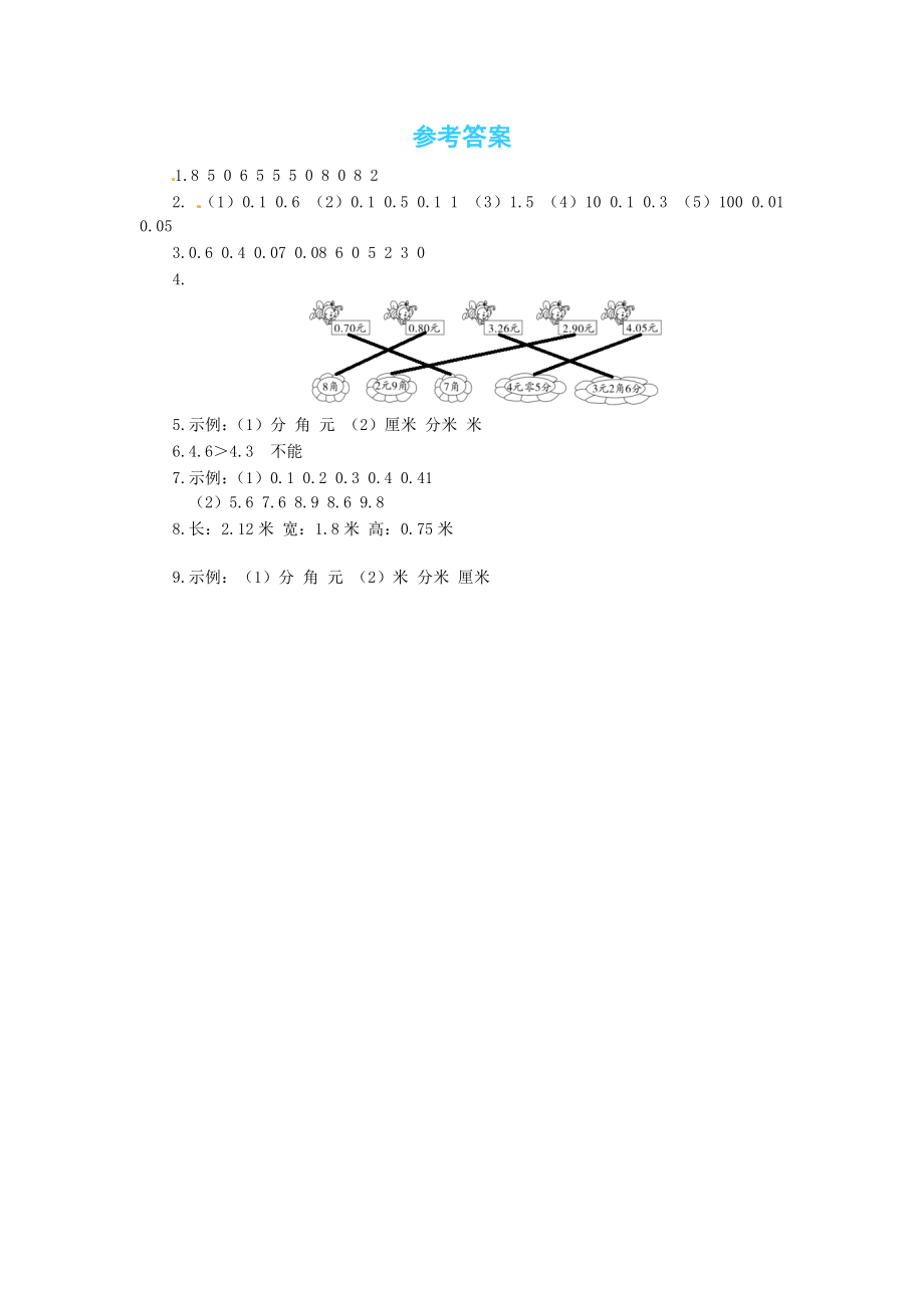 【课时练】八 认识小数第5课时 能通过吗-三年级上册数学一课一练（北师大版含答案）.docx_第3页