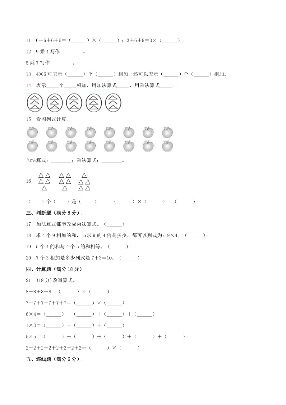 【分层训练】二年级上册数学单元测试-第三单元数一数与乘法（培优卷）北师大版（含答案）.doc_第2页