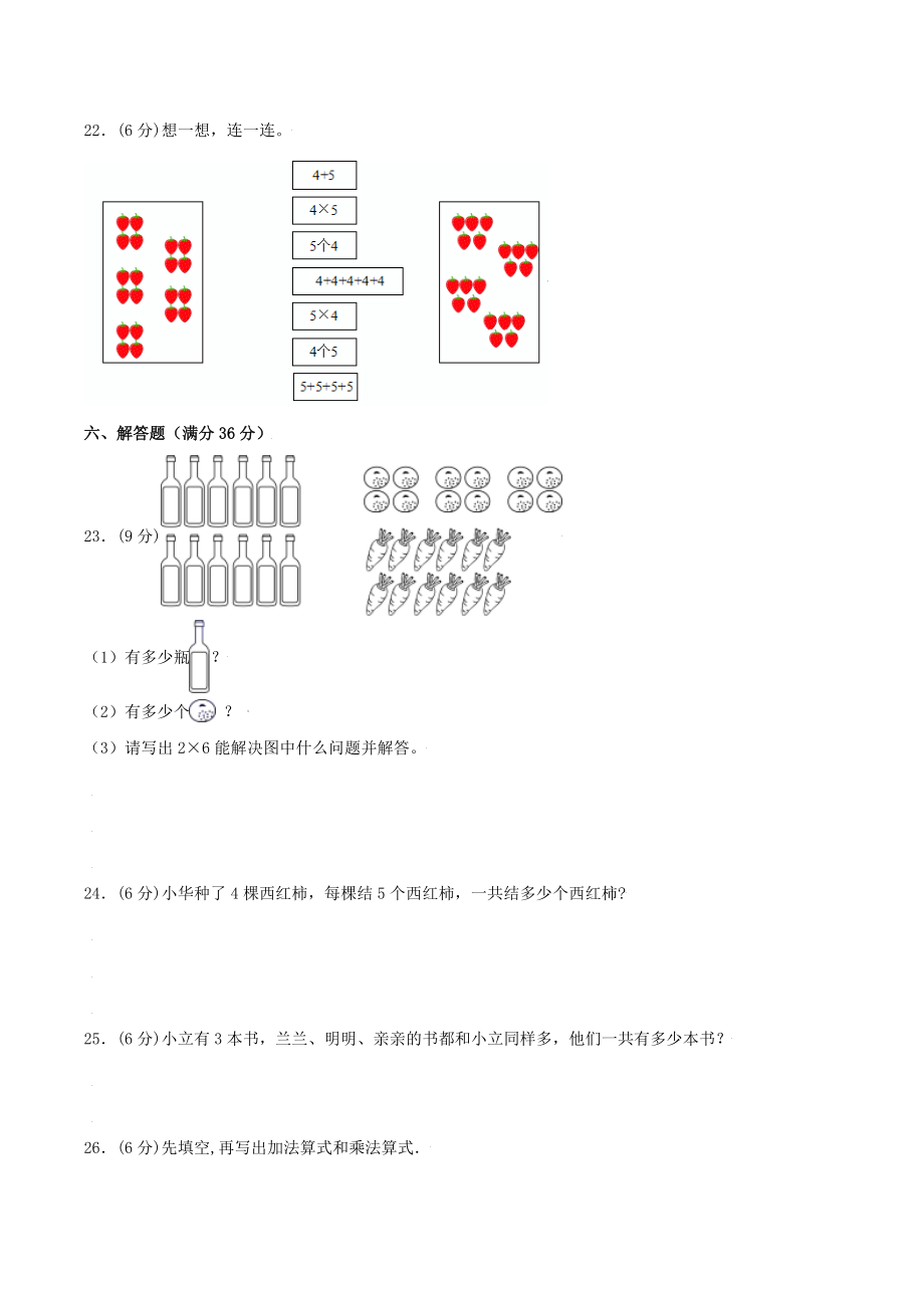 【分层训练】二年级上册数学单元测试-第三单元数一数与乘法（培优卷）北师大版（含答案）.doc_第3页