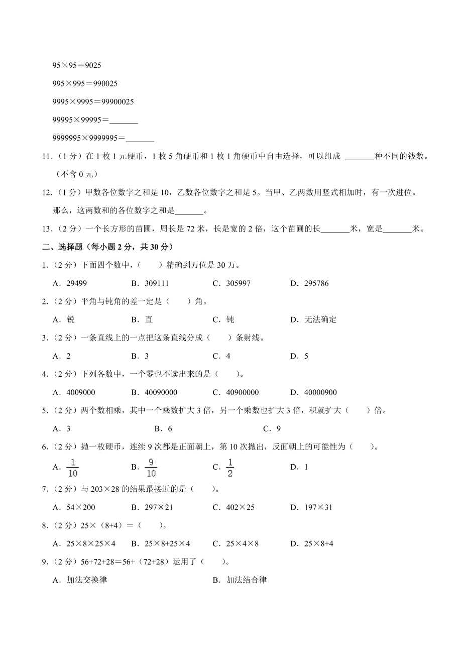 【期末全真模拟】四年级上册数学期末检测试卷（一） 北师大新版（含答案）.docx_第2页