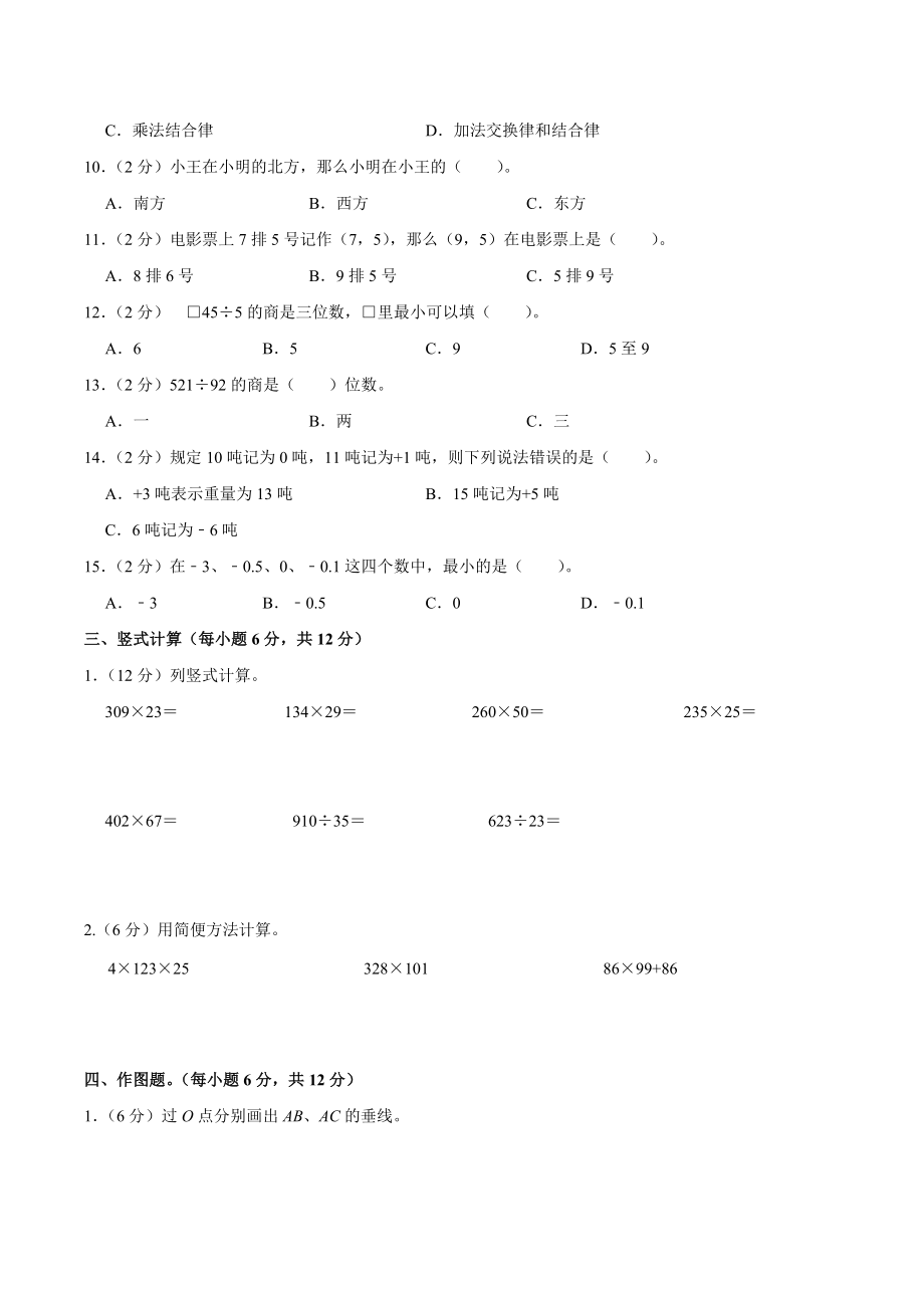 【期末全真模拟】四年级上册数学期末检测试卷（一） 北师大新版（含答案）.docx_第3页