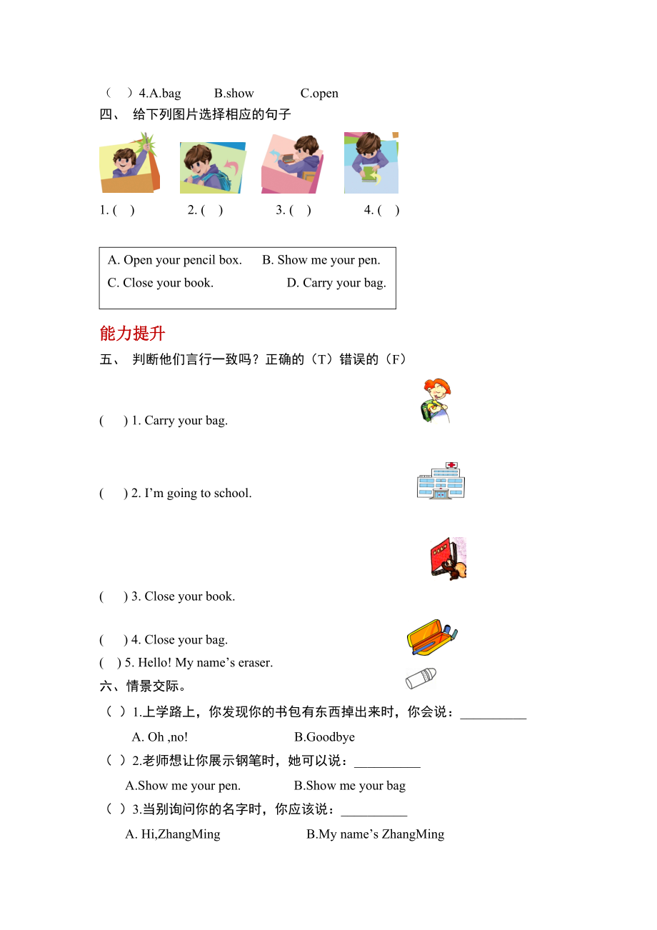 【分层训练】三年级上册英语课时练习-Unit 1 Hello 第五课时人教PEP(含答案).docx_第2页