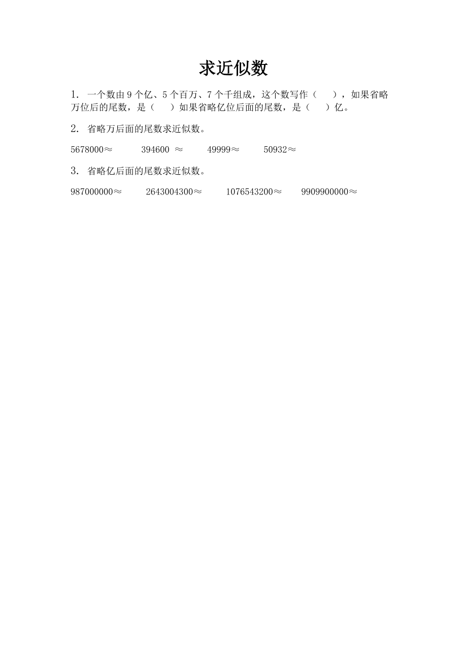 四（上）青岛版数学一单元课时.5.docx_第1页