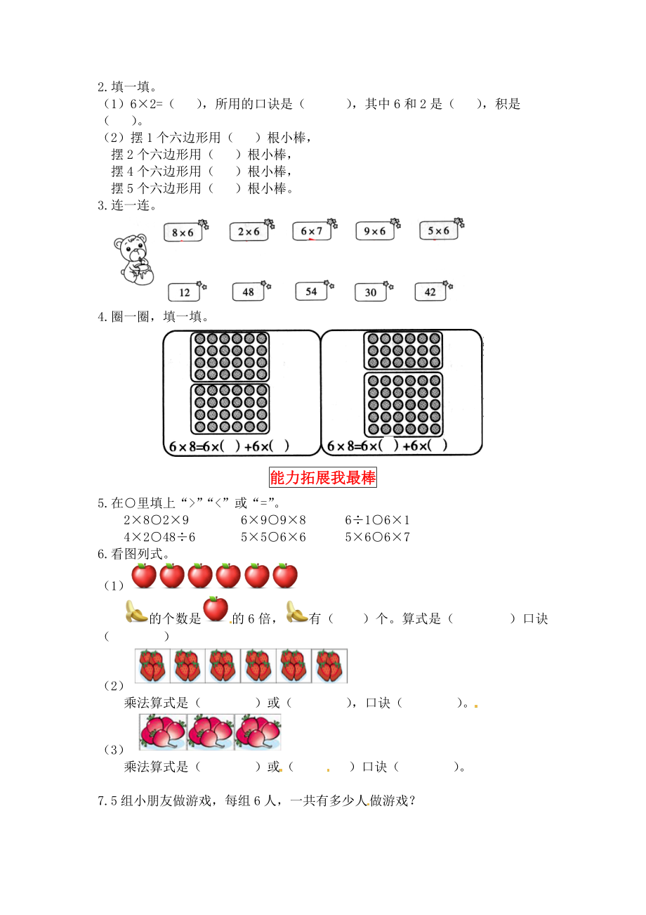 【同步讲练】8. 6～9的乘法口诀 第一课时 有多少张贴画-二年级上册数学教材详解+分层训练（北师大版含答案）（word版有答案）.docx_第2页