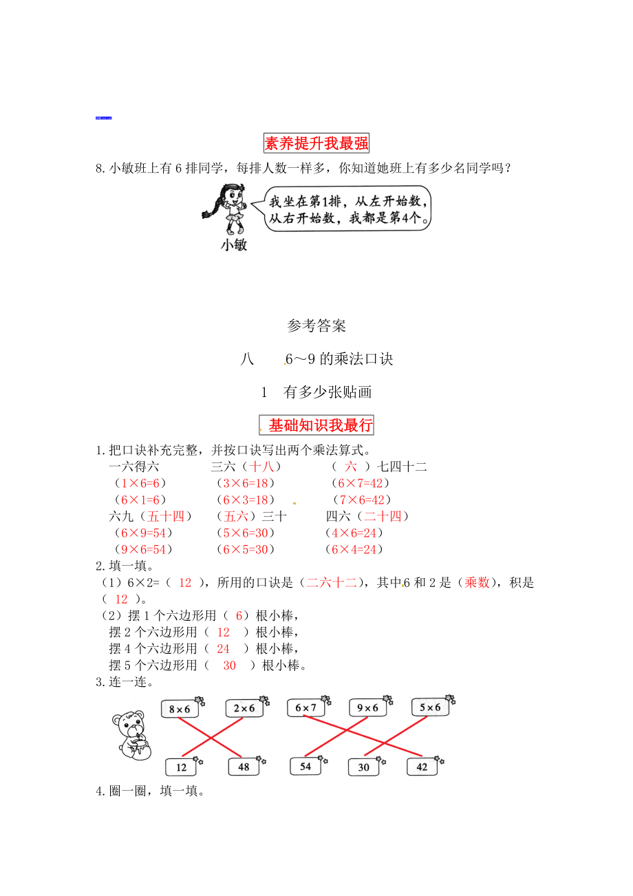 【同步讲练】8. 6～9的乘法口诀 第一课时 有多少张贴画-二年级上册数学教材详解+分层训练（北师大版含答案）（word版有答案）.docx_第3页