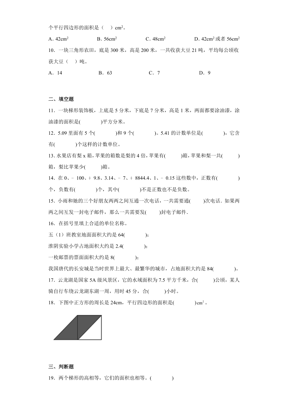 （期末押题卷）2022-2023学年五年级上册期末必考题数学试卷（苏教版）.docx_第2页