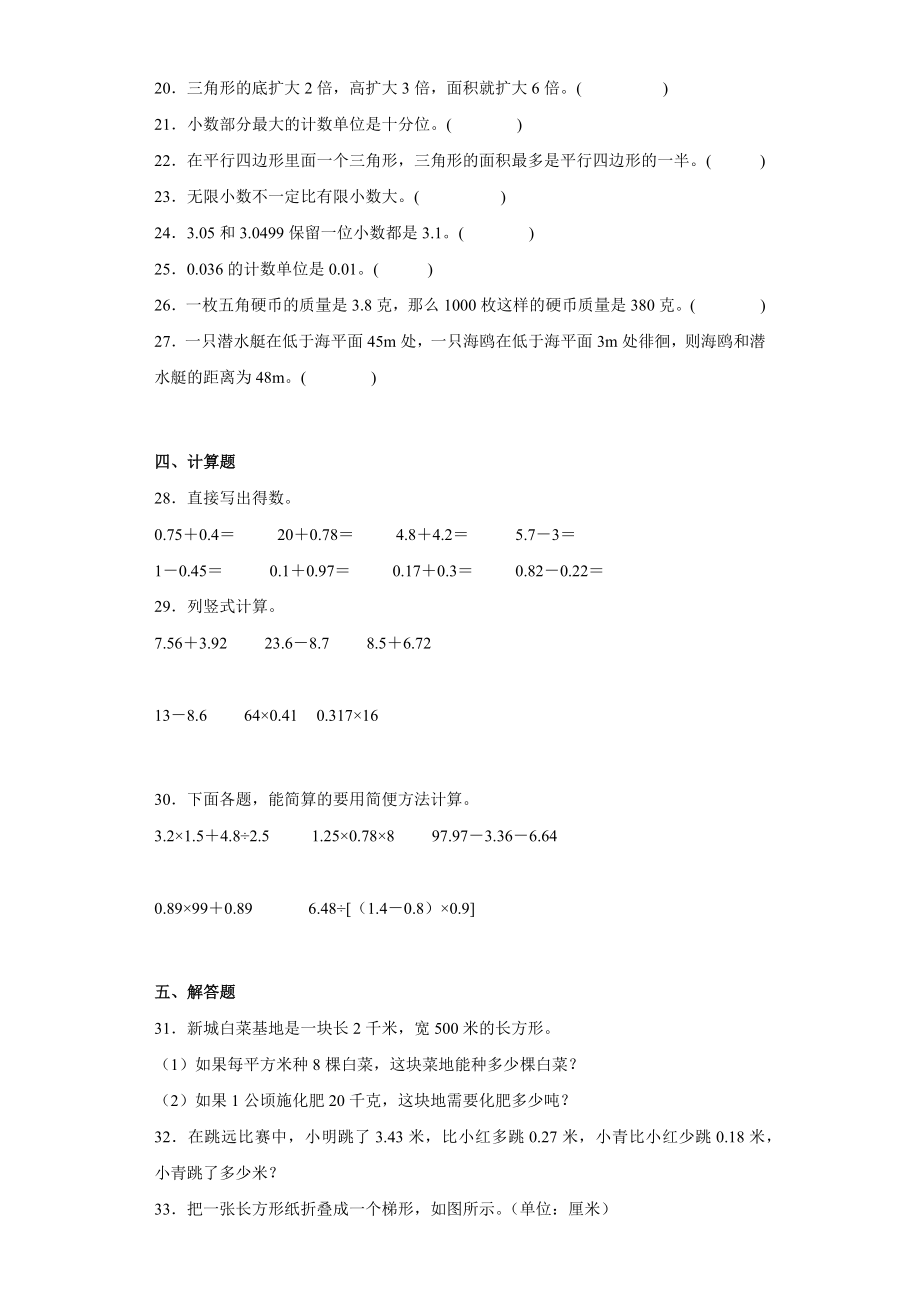 （期末押题卷）2022-2023学年五年级上册期末必考题数学试卷（苏教版）.docx_第3页