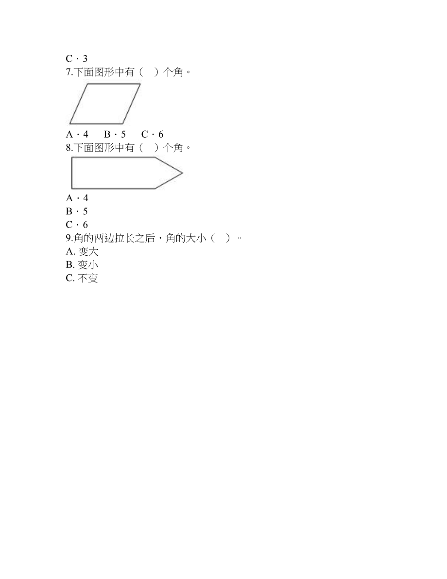 达标训练A-《认识角》.doc_第2页