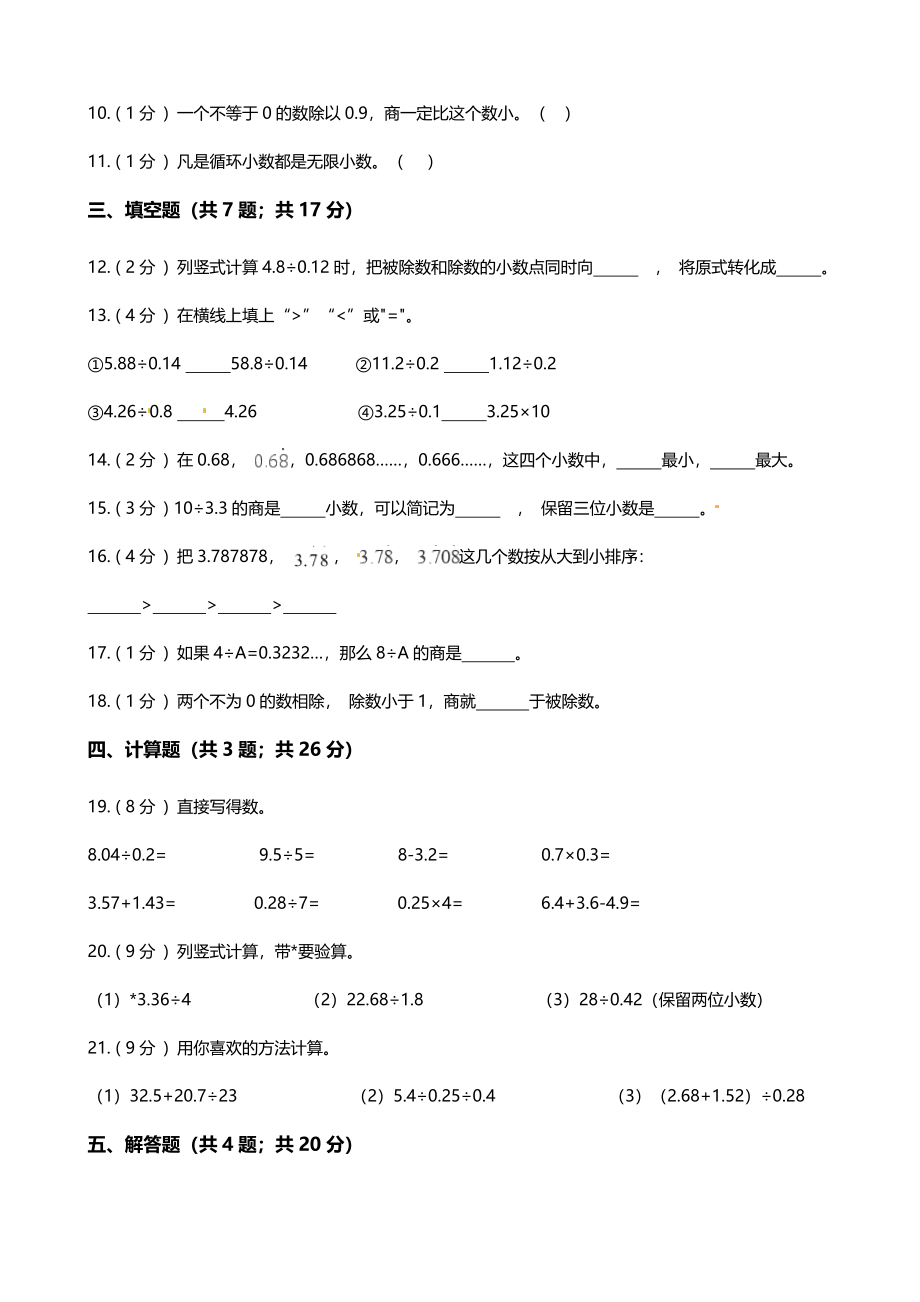 【期末专项培优】小学数学五年级上册（小数除法）专项复习卷（含答案）北师大版.docx_第2页