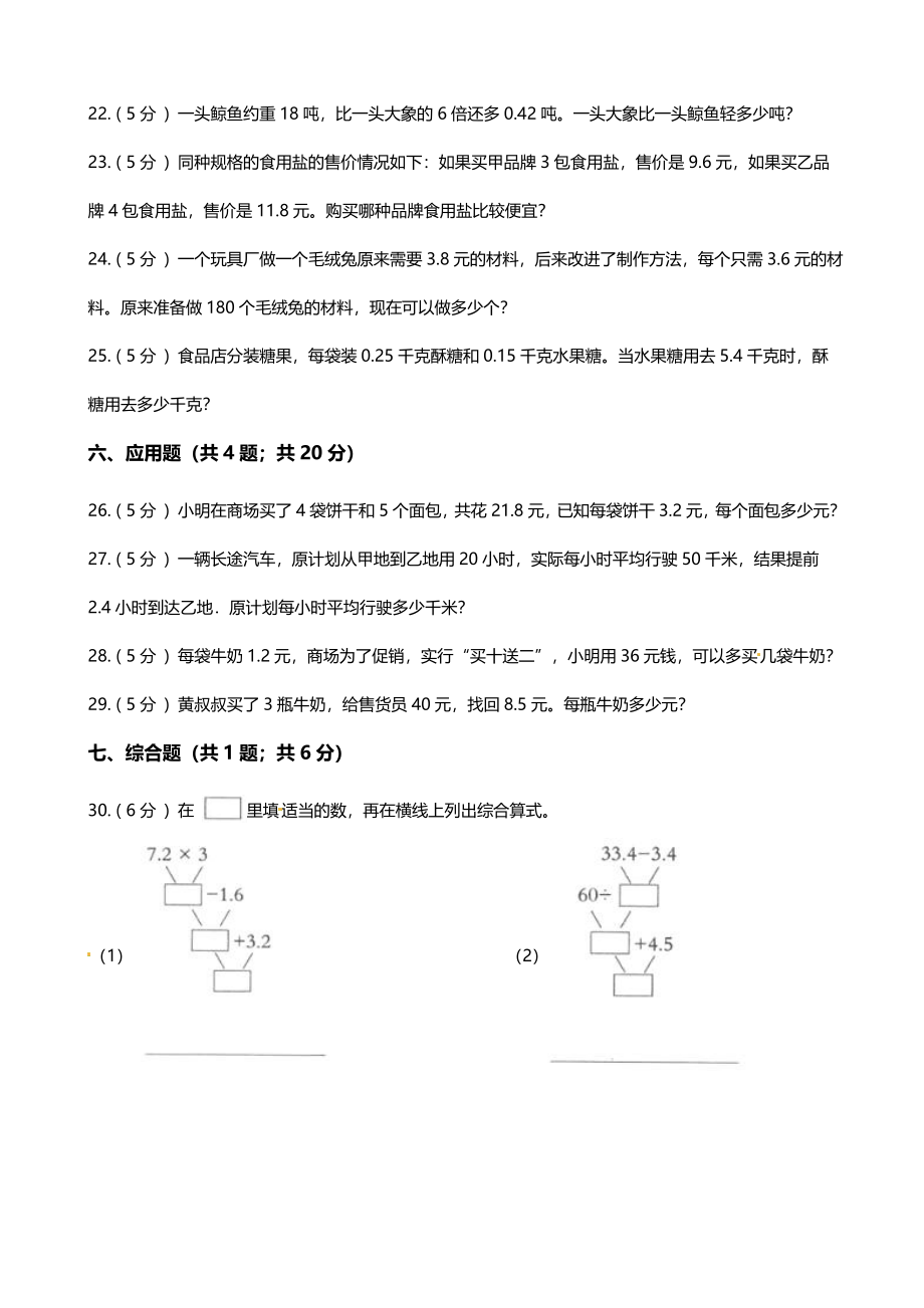 【期末专项培优】小学数学五年级上册（小数除法）专项复习卷（含答案）北师大版.docx_第3页