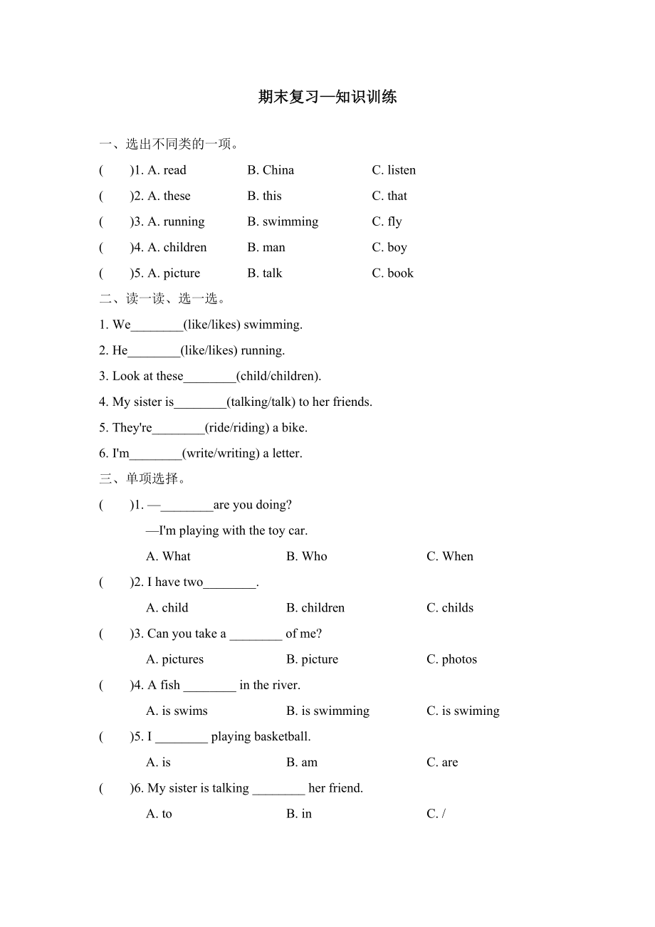 四年级上册英语试题--期末复习 Module 2知识训练 外研版含答案.doc_第1页