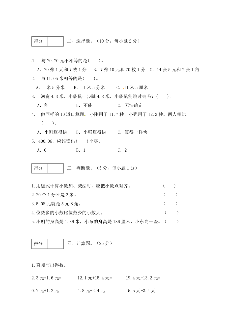 【单元卷B】三年级数学上册第八单元闯关全优卷B（北师大版含答案）.docx_第2页