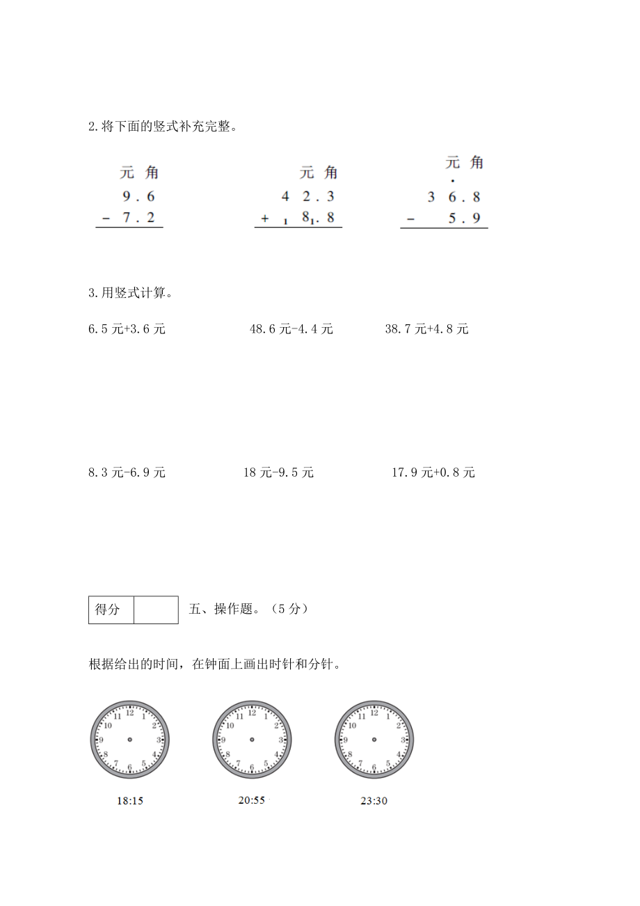 【单元卷B】三年级数学上册第八单元闯关全优卷B（北师大版含答案）.docx_第3页