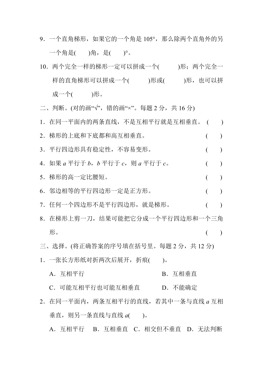 人教版数学四年级（上）第五单元测试卷3（含答案）.docx_第2页