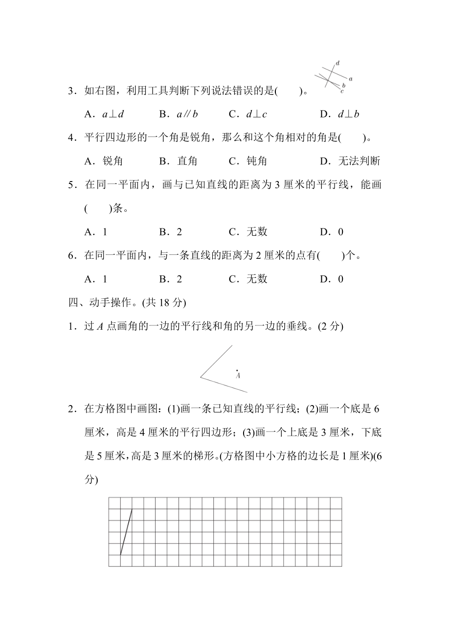 人教版数学四年级（上）第五单元测试卷3（含答案）.docx_第3页