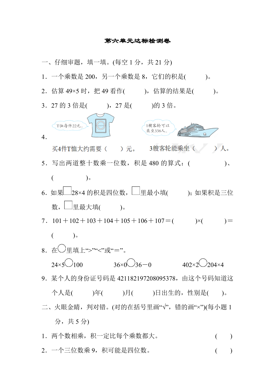 人教版数学3年级（上）第六单元测试卷4（含答案）.docx_第1页