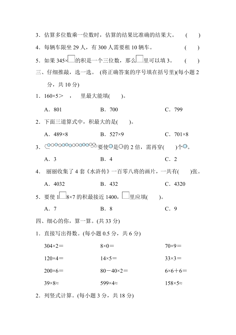 人教版数学3年级（上）第六单元测试卷4（含答案）.docx_第2页