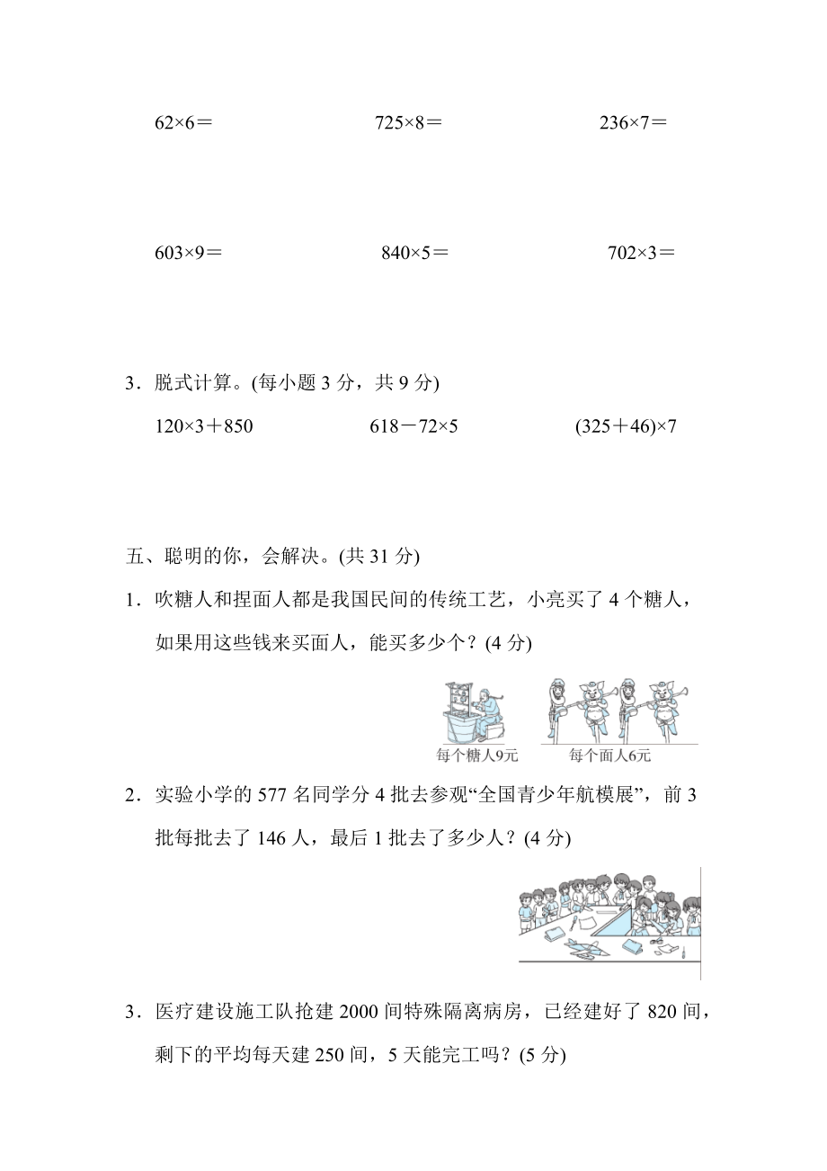 人教版数学3年级（上）第六单元测试卷4（含答案）.docx_第3页